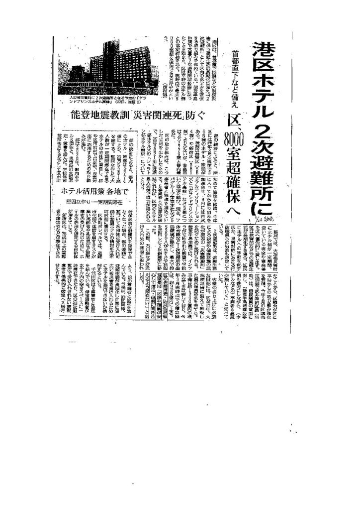 住友不動産「ヴィラ・フォンテーヌ」との二次避難所として協定